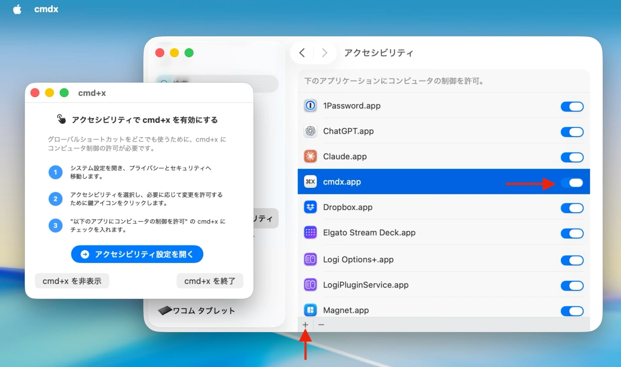 cmd+xのセットアップ
