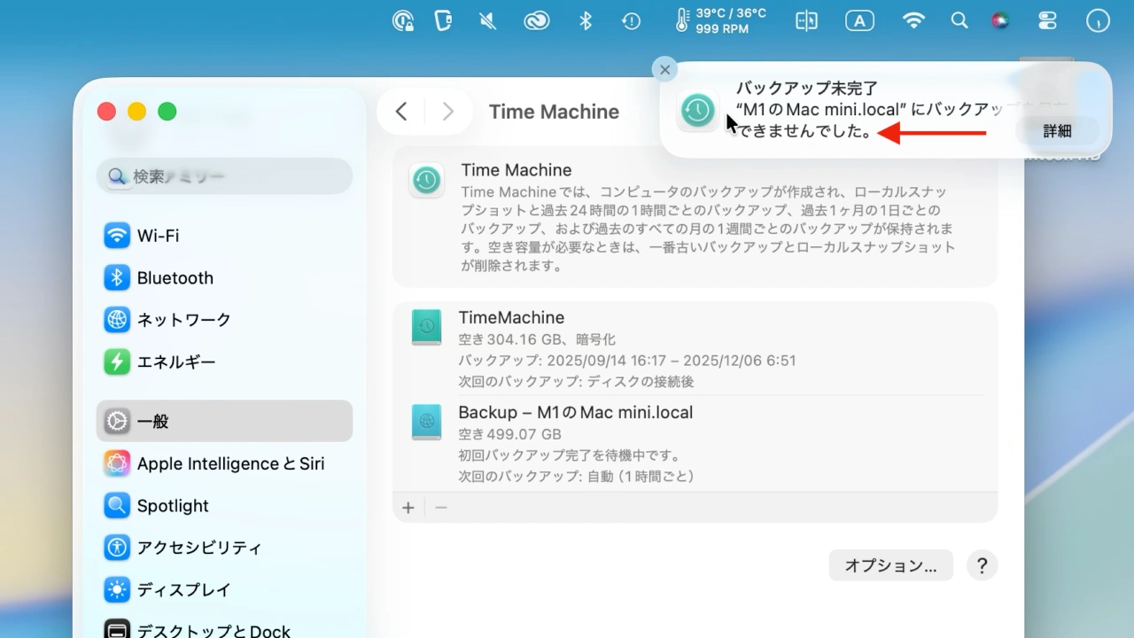 macOS 26.2 TahoeのTime Machine