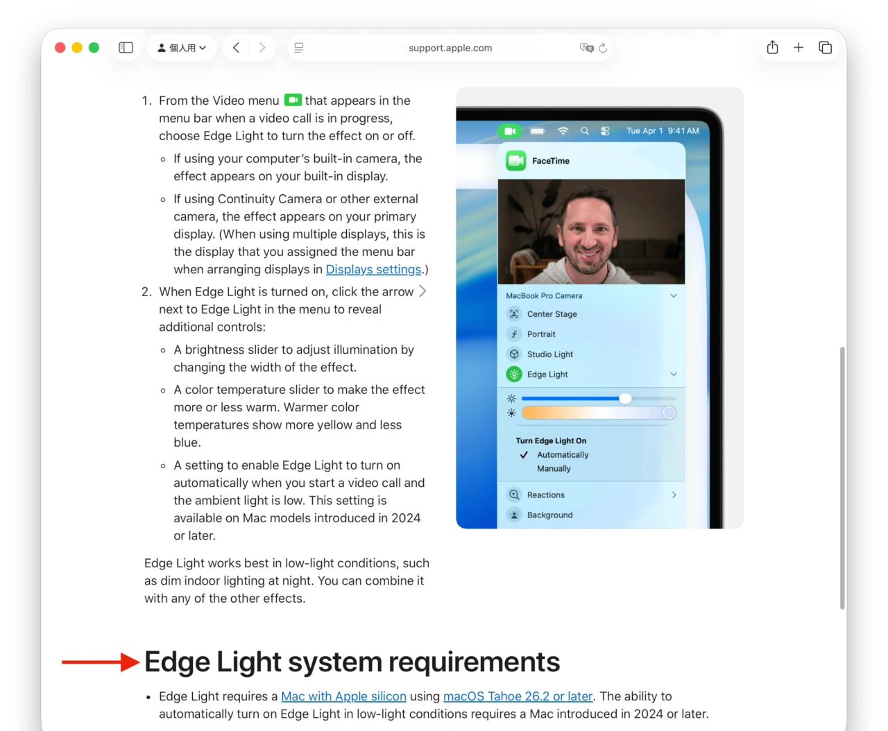macOS 26.2 Tahoeのエッジライト