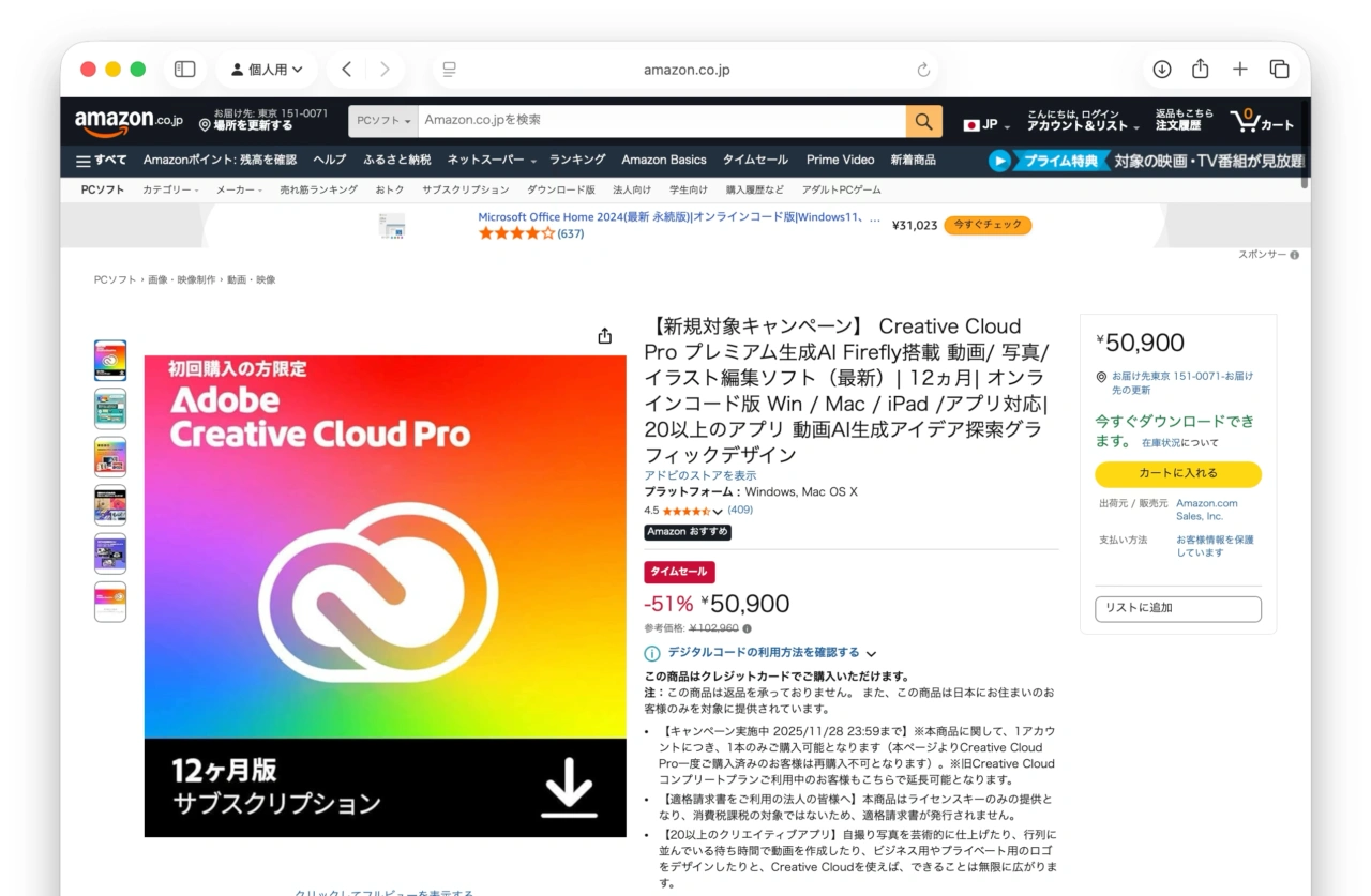 【新規対象キャンペーン】 Creative Cloud Pro 