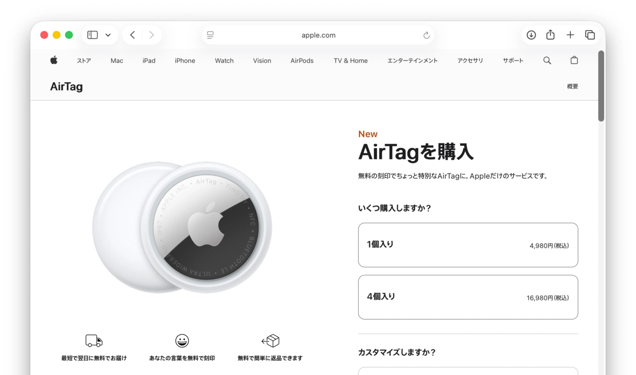 AirTag (第2世代)