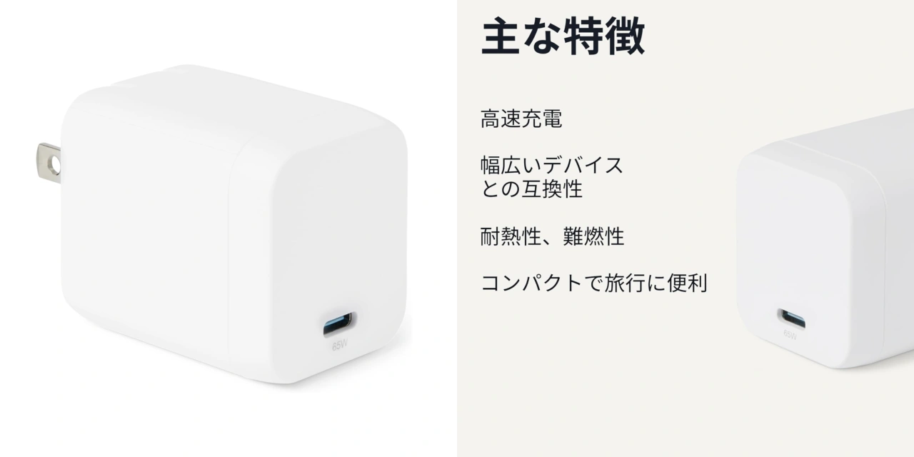 Amazonベーシック 急速充電器 USB-C 65W 1ポート Nano