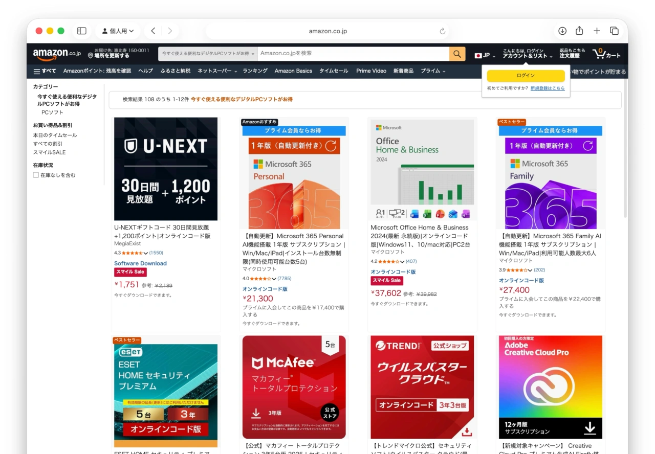 デジタルPCソフトセール
