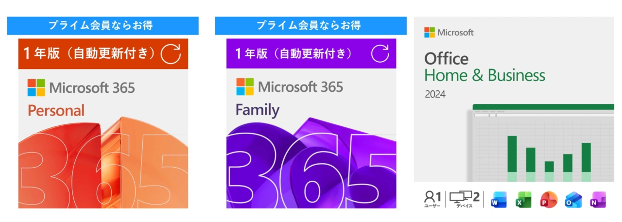 Microsoft 365セール