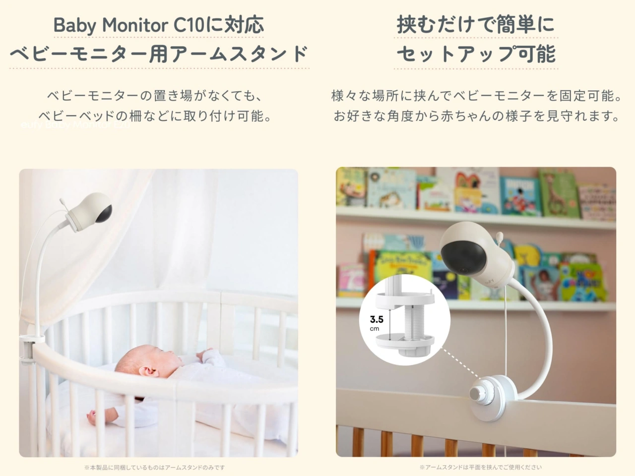 Eufy ベビーモニター用アームスタンド