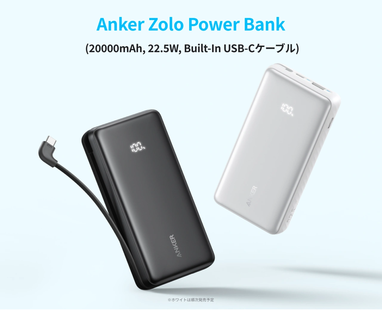 Anker Zolo Power Bank (20000mAh, 22.5W, Built-In USB-Cケーブル)