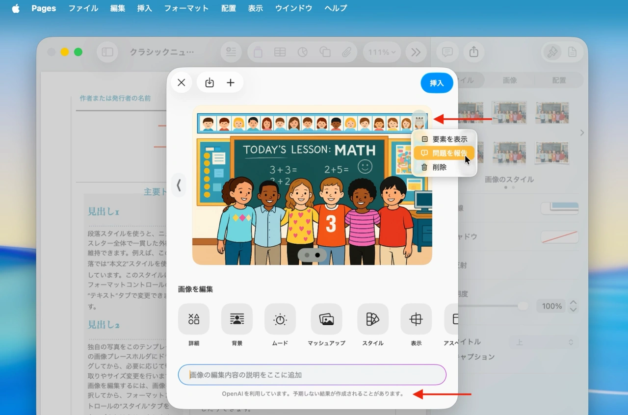 インテリジェンス機能の問題報告