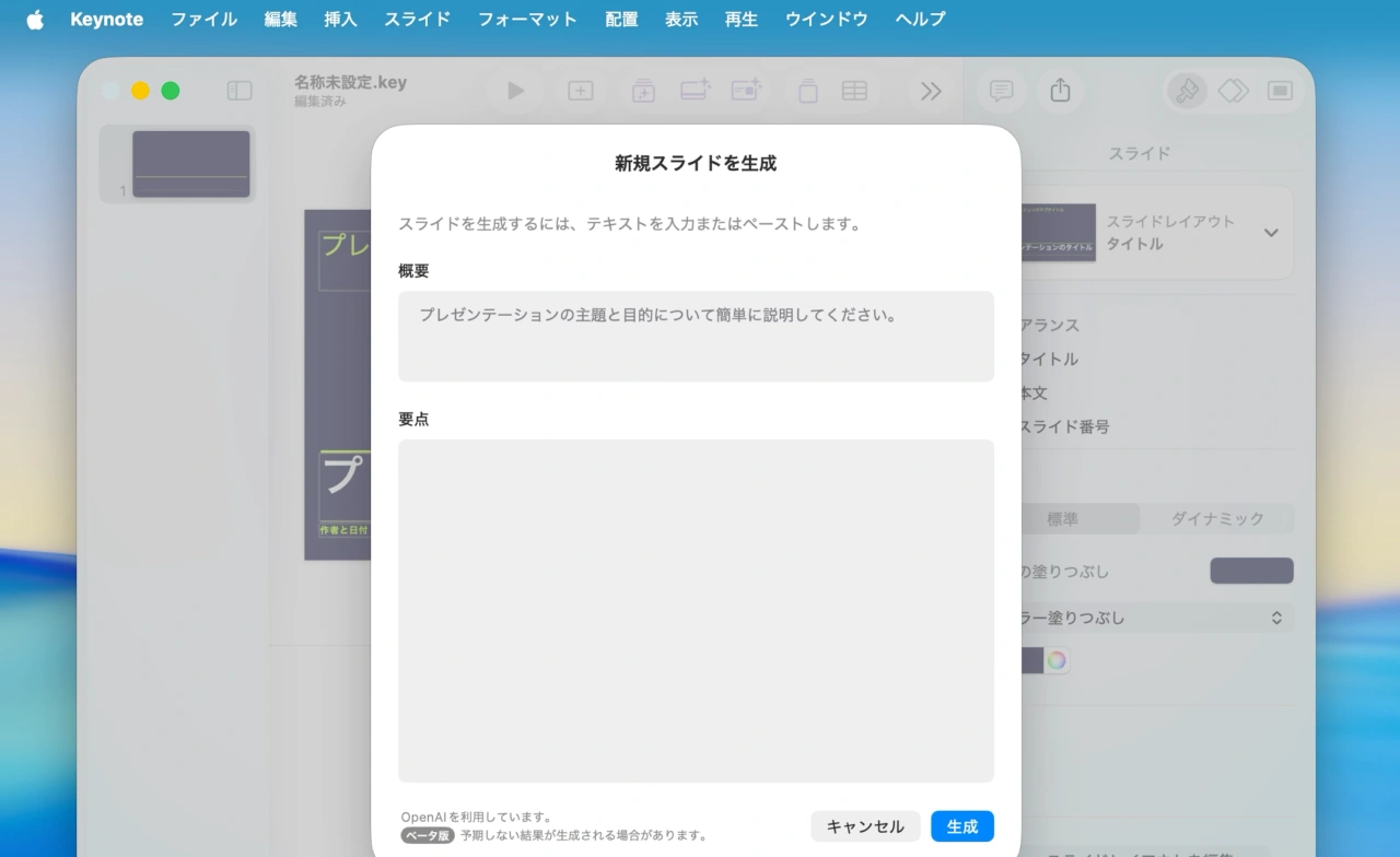 Apple Creator StudioのKeynoteのプレゼンテーション生成