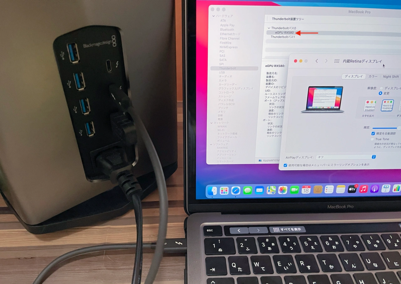 Apple M1チップ搭載のMacBook Pro (2020)とBlackmagic eGPU