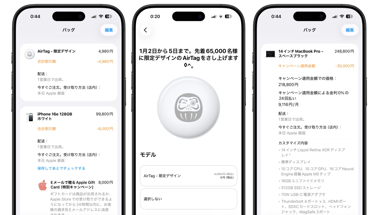 2026年 Appleの初売り