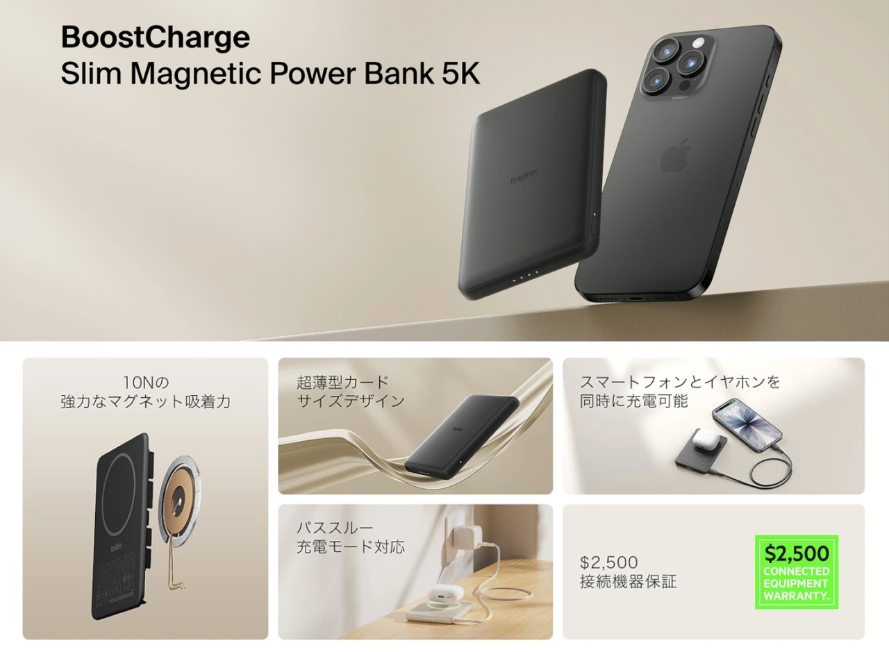 Belkin BoostCharge 薄型マグネット式モバイルバッテリー5K