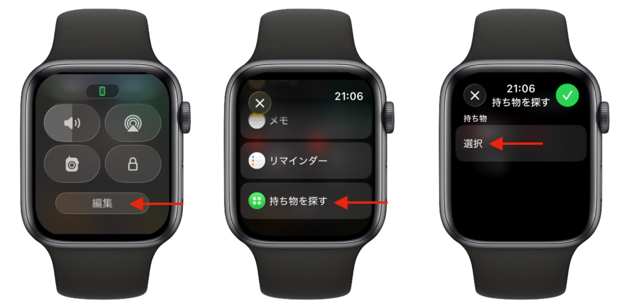 Apple Watchで正確な場所を見つける機能を使う