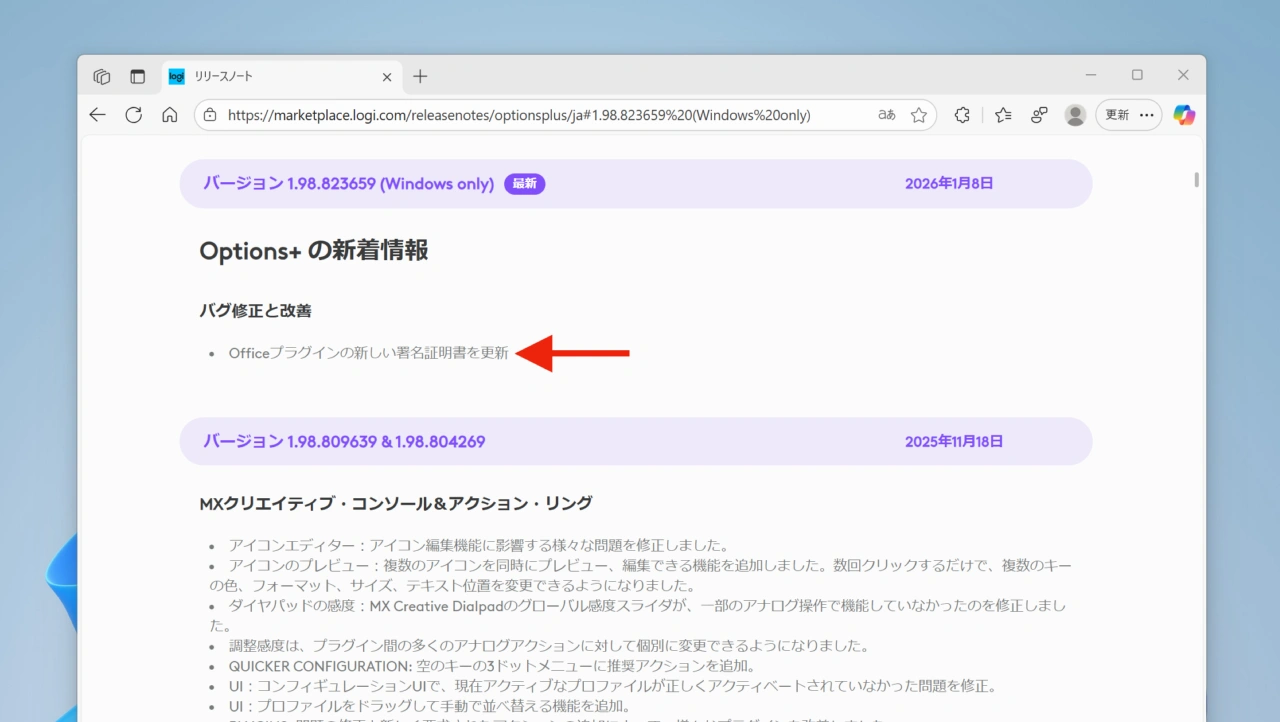 Officeプラグインの新しい署名証明書を更新