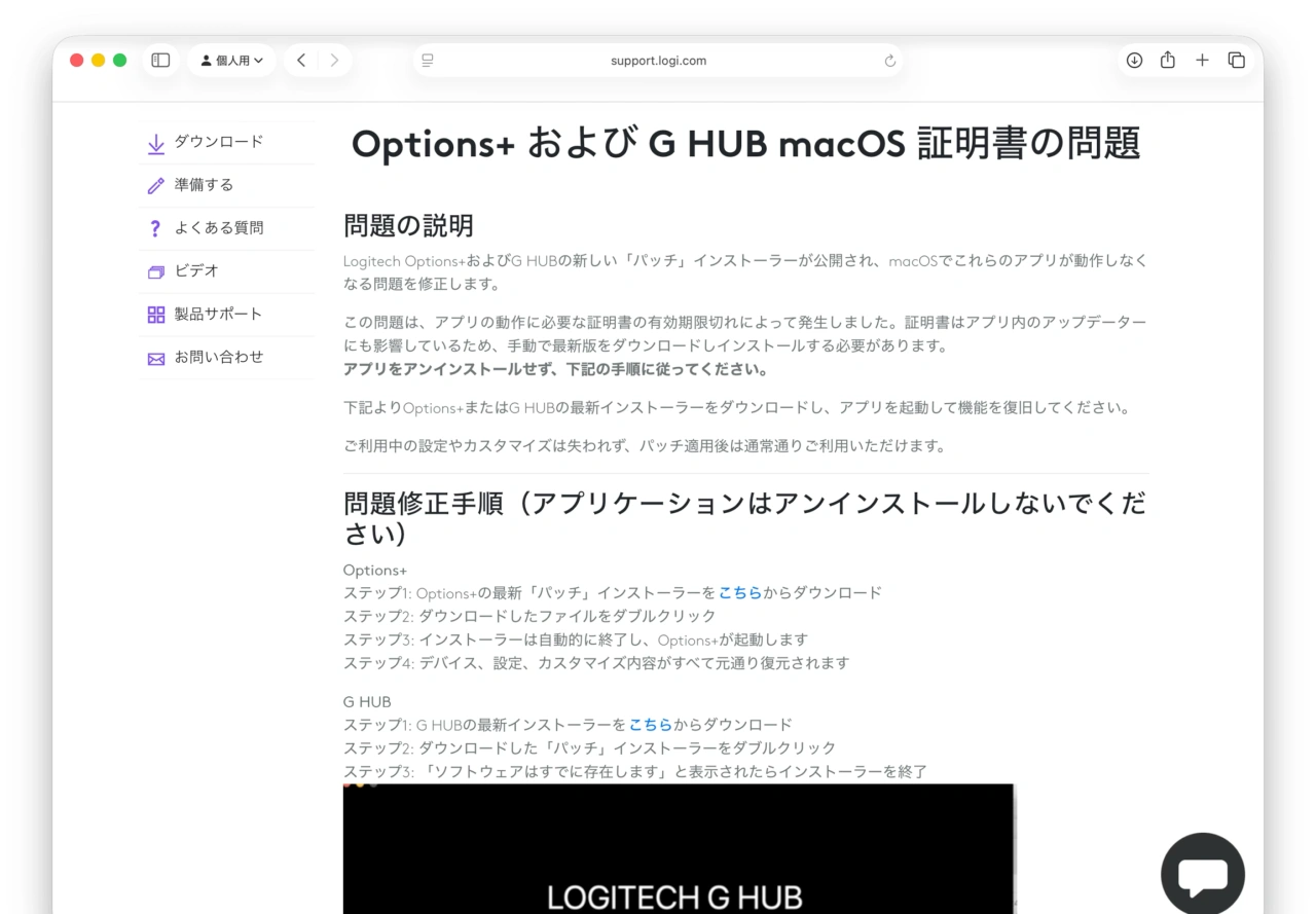 Options+ および G HUB macOS 証明書の問題