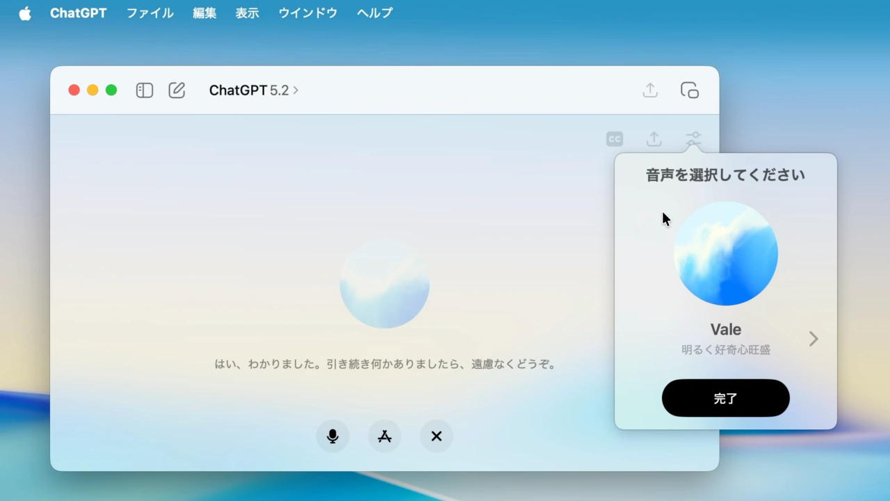 ChatGPTのVoice機能