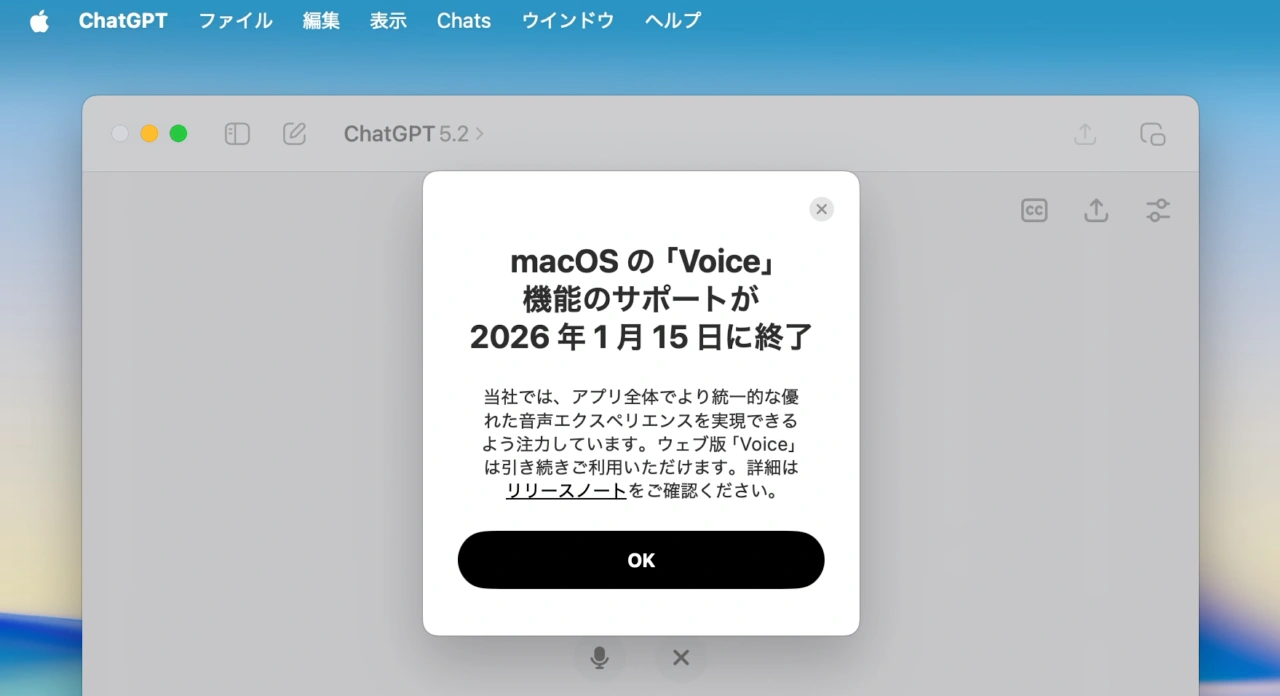 ChatGPTのVoice機能