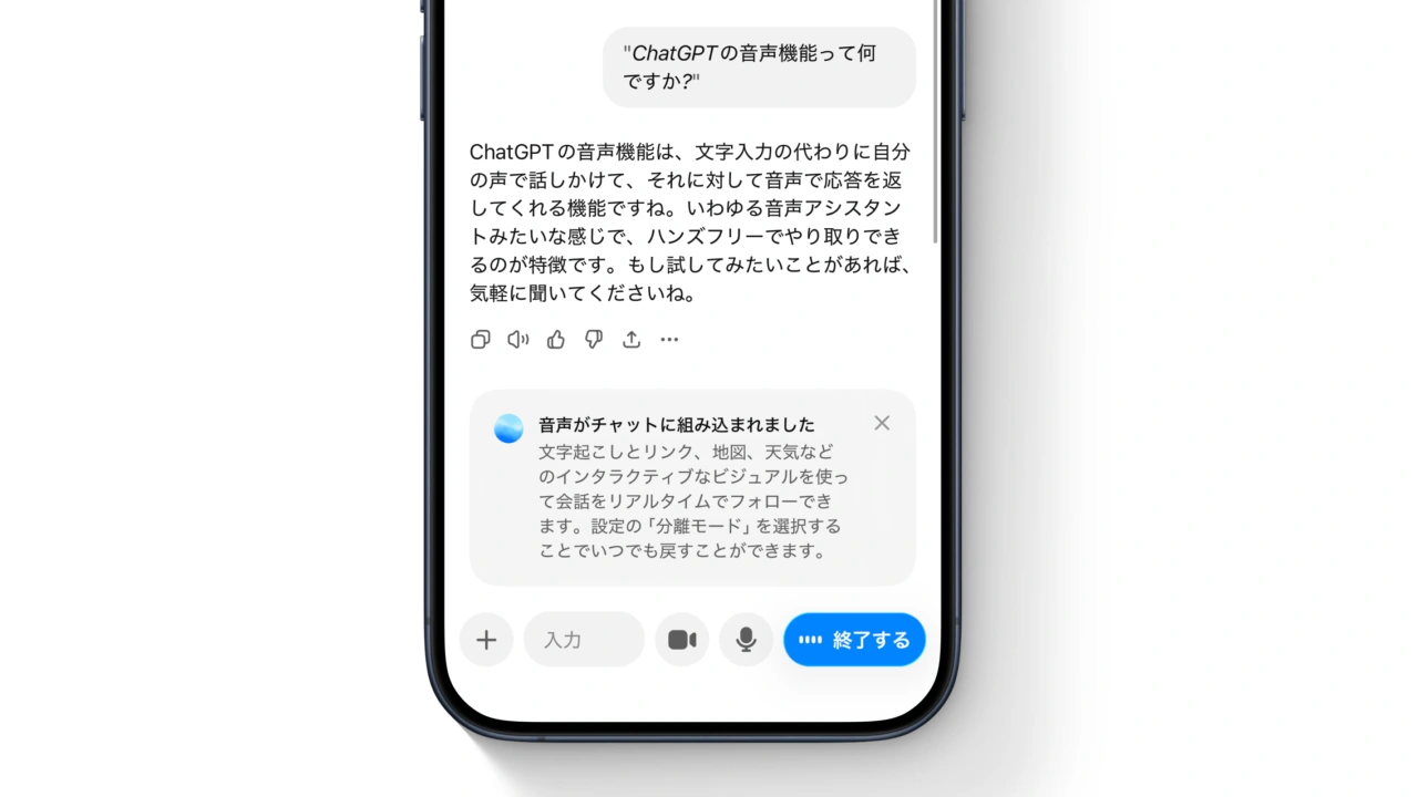 ChatGPT for iOSでのVoice機能