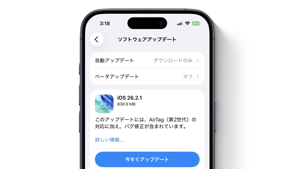 iOS 26.2.1