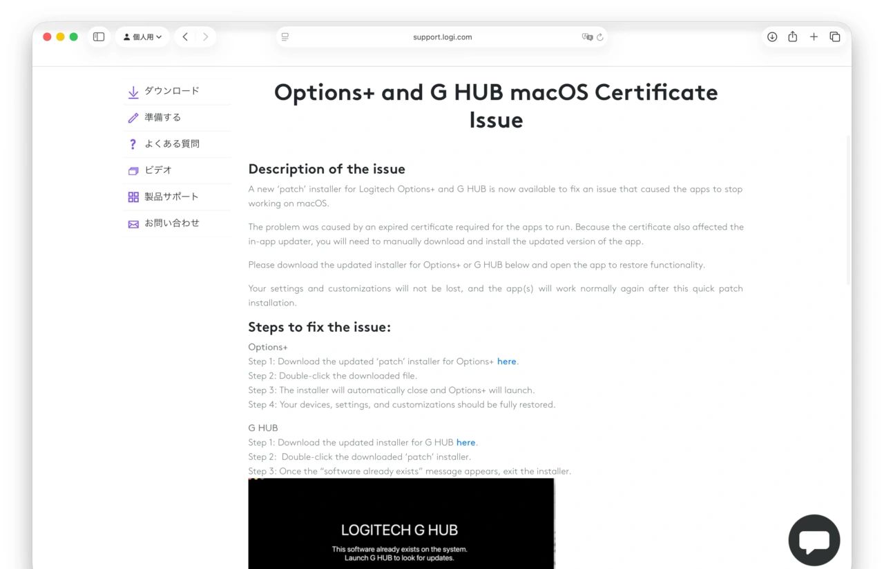 Options+ and G HUB macOS Certificate Issue