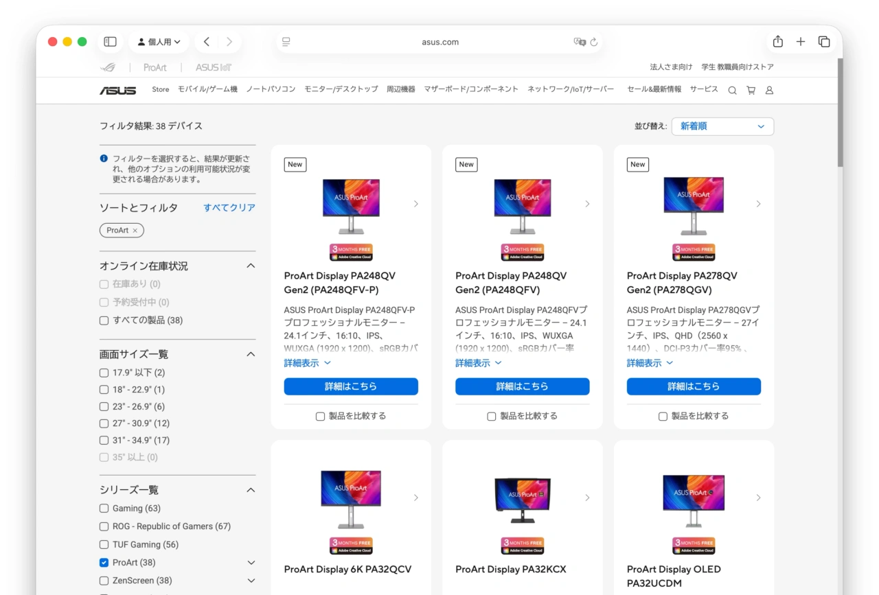 ASUS ProArtディスプレイシリーズ