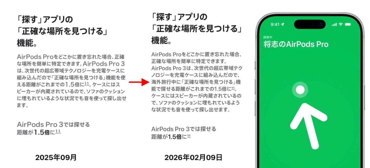 「正確な場所を見つける」機能で探せる距離がこれまでの1.5倍