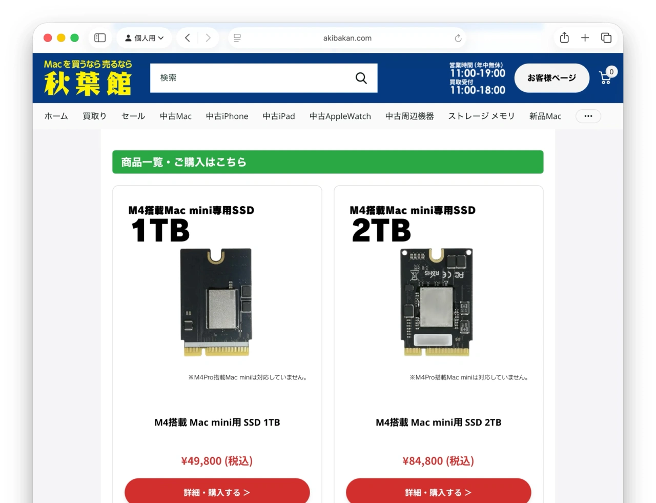 2026年02月10日時点でのM4搭載 Mac mini用 SSDの価格