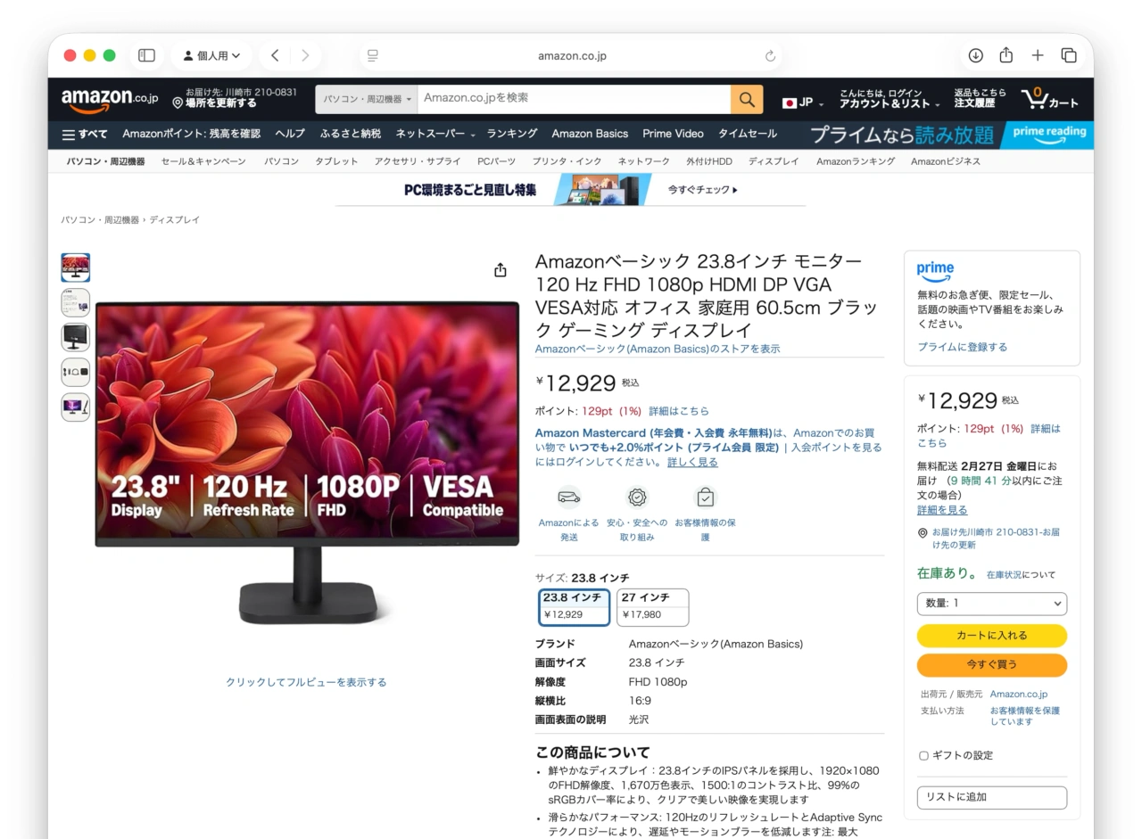 Amazonベーシック 23.8インチ モニター