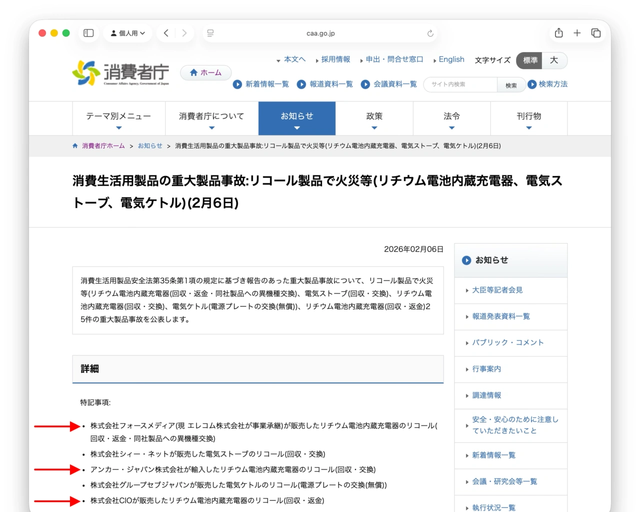 Anker, CIO, Elecomのリコール製品