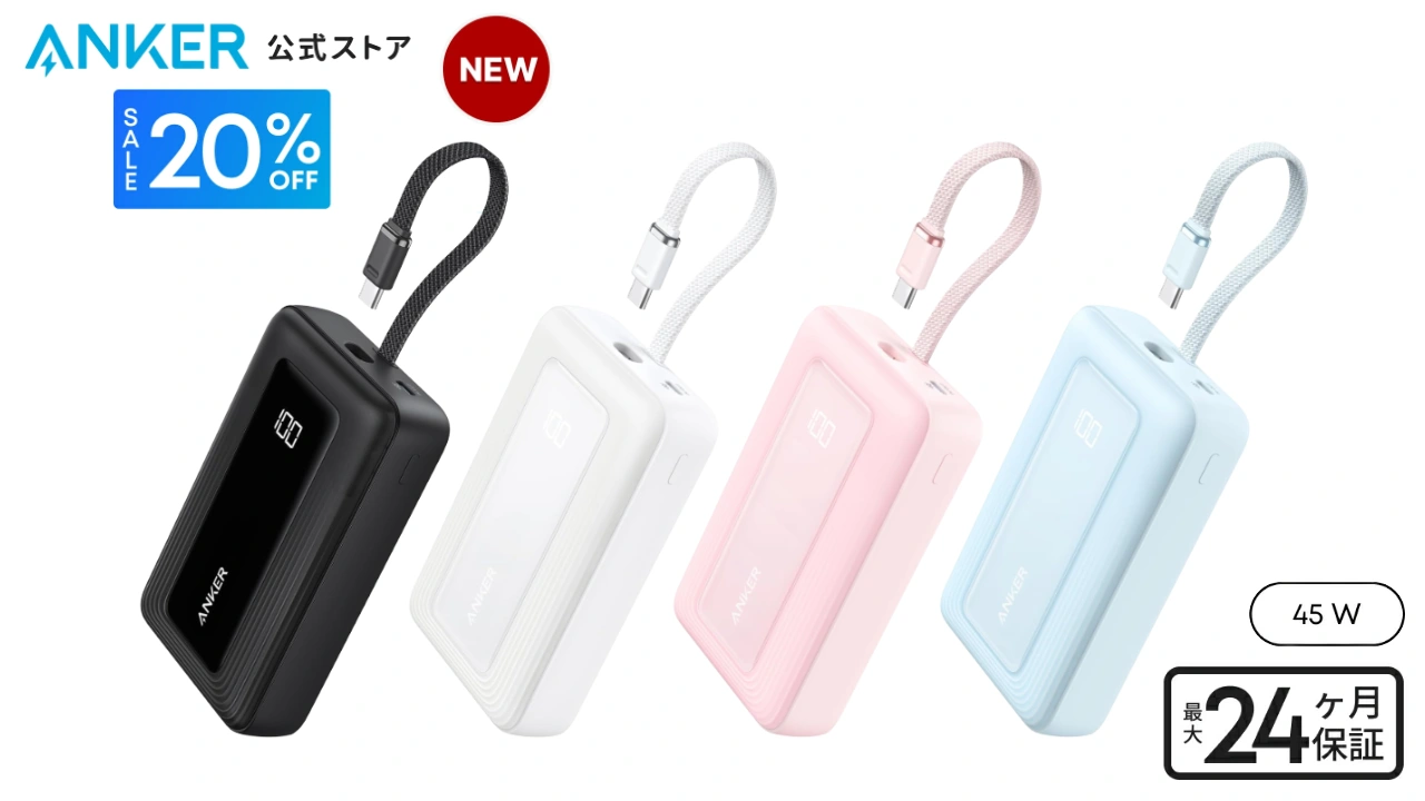 Anker Zolo Power Bank (20000mAh, 45W, Built-In USB-Cケーブル)