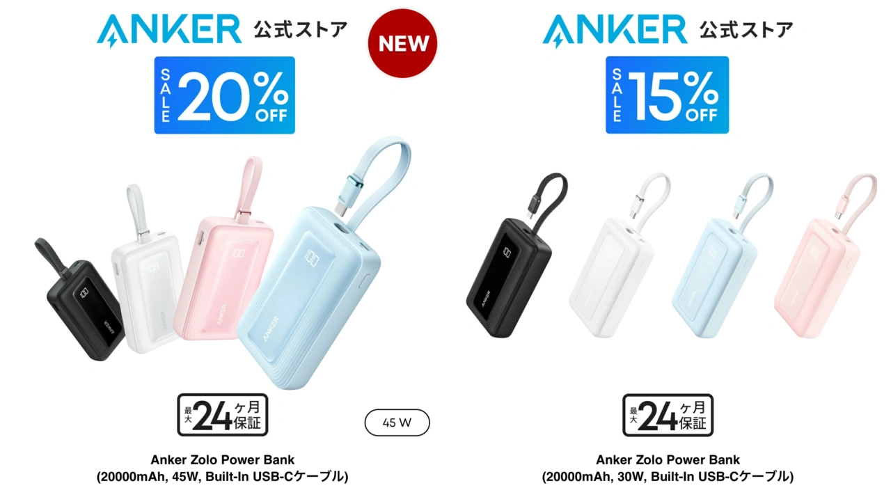 Anker Zolo Power Bank (20000mAh, 45W, Built-In USB-Cケーブル)とAnker Zolo Power Bank (20000mAh, 45W, Built-In USB-Cケーブル)とAnker Zolo Power Bank (20000mAh, 30W, Built-In USB-Cケーブル)