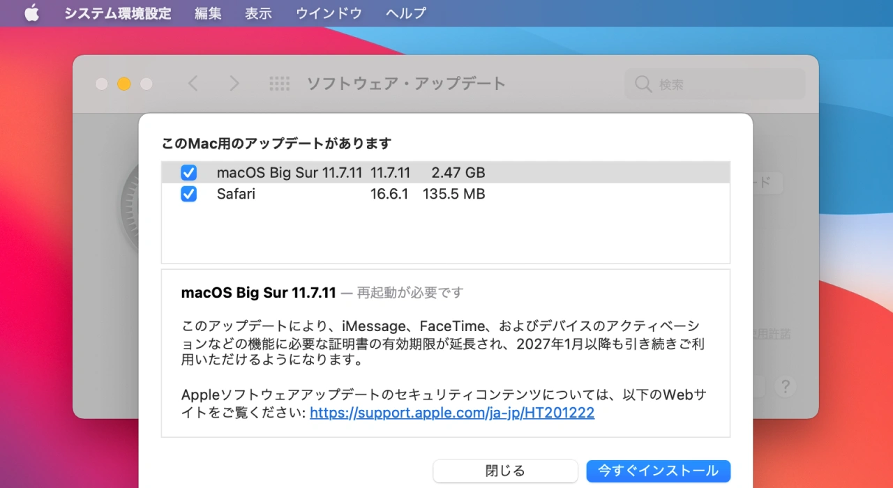 macOS 11 Big Surアップデート