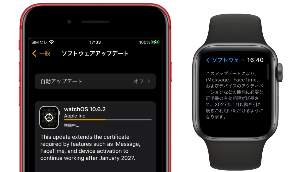 watchOS 10.6.2アップデートが配信されたApple Watch Series 4
