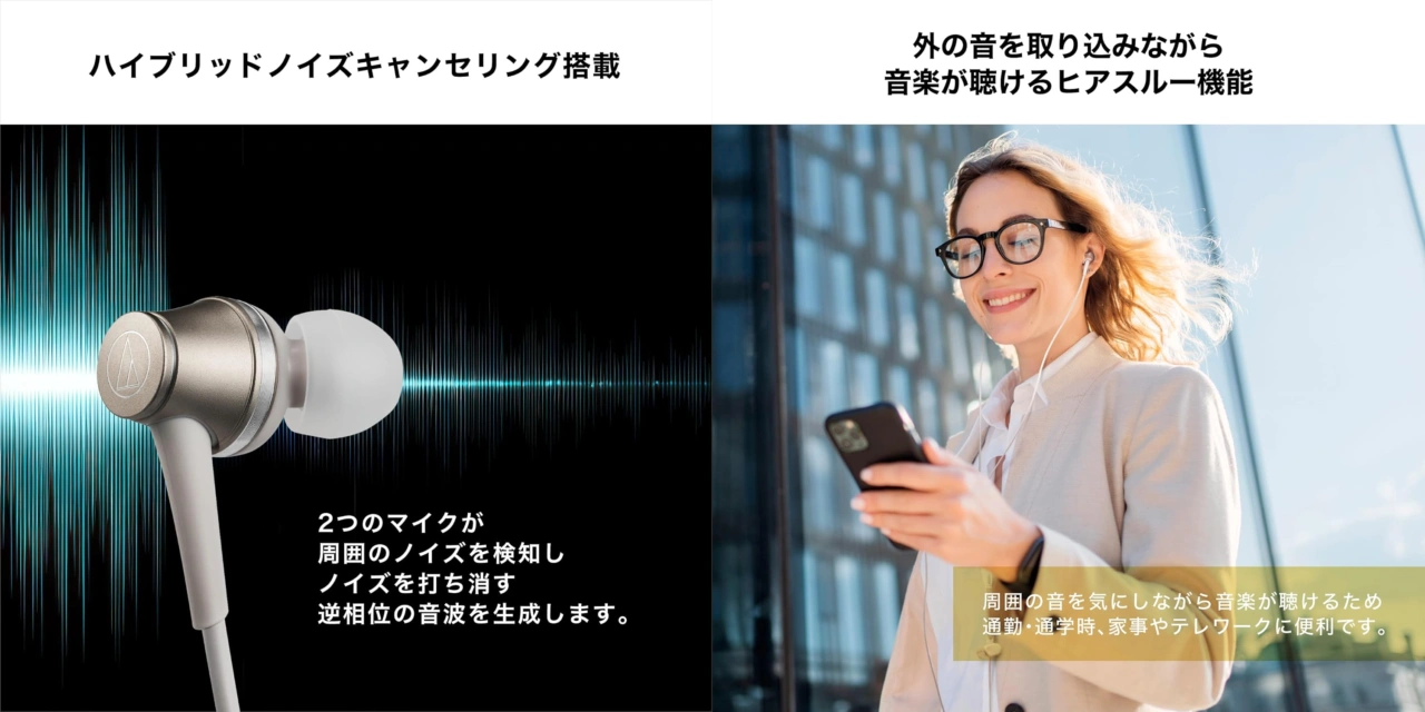 高精度ハイブリッドノイズキャンセリング機能