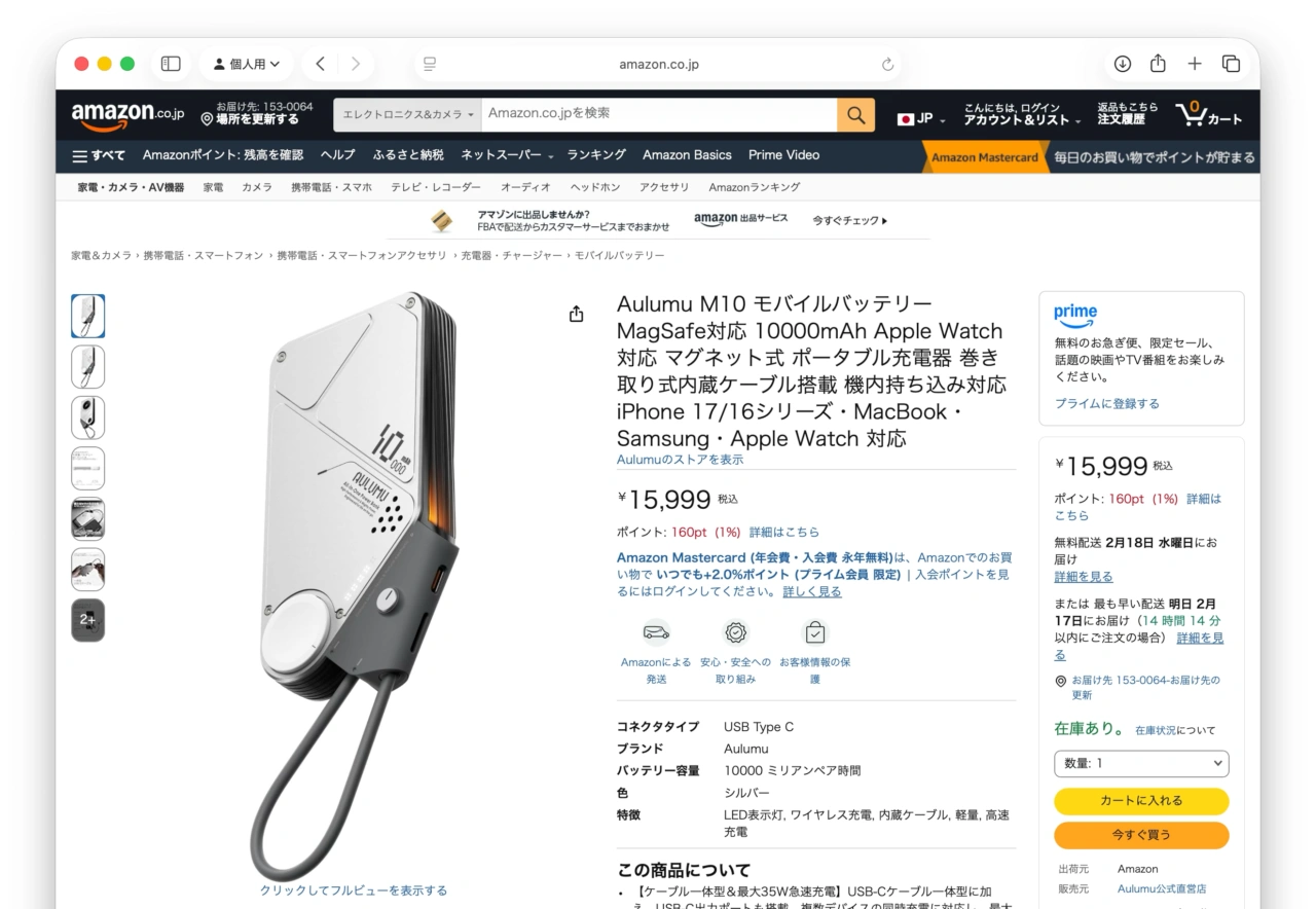 Aulumu M10モバイルバッテリー