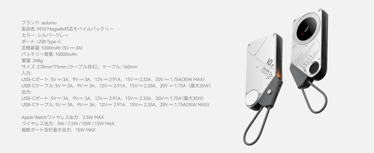 Aulumu M10モバイルバッテリー