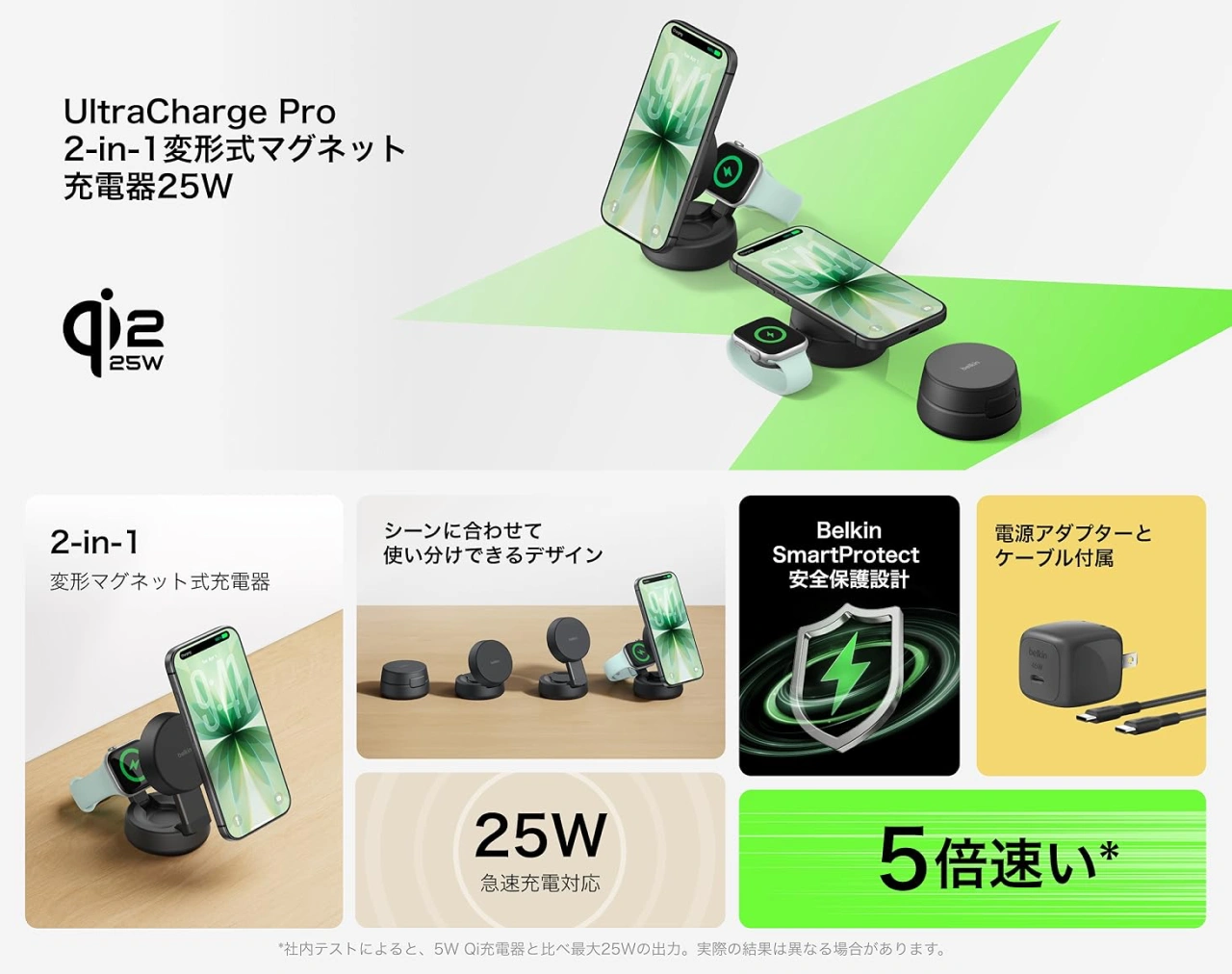 Belkin UltraCharge Pro 2-in-1変形式マグネット充電器25W