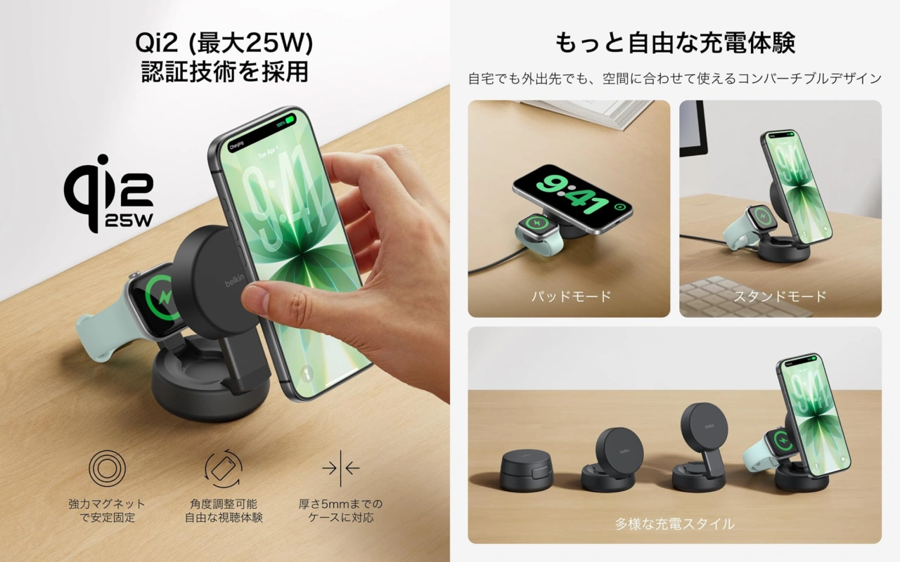Belkin UltraCharge Pro 2-in-1変形式マグネット充電器25W