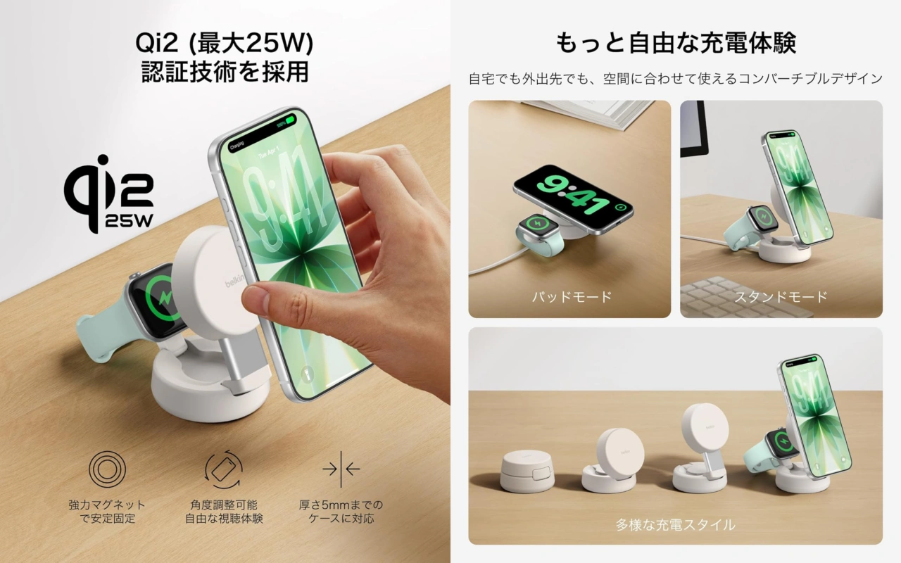 Belkin UltraCharge Pro 2-in-1変形式マグネット充電器25W