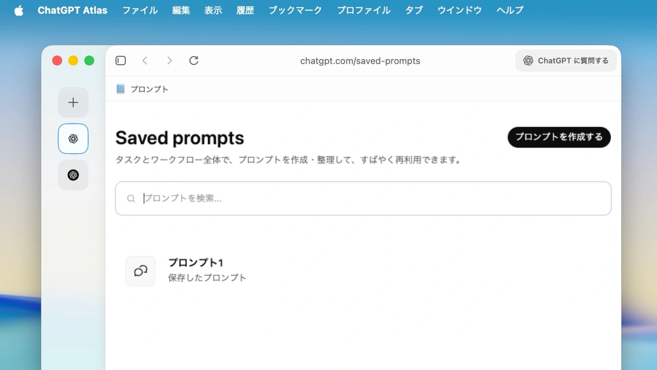ChatGPT Atlas Saved Prompts