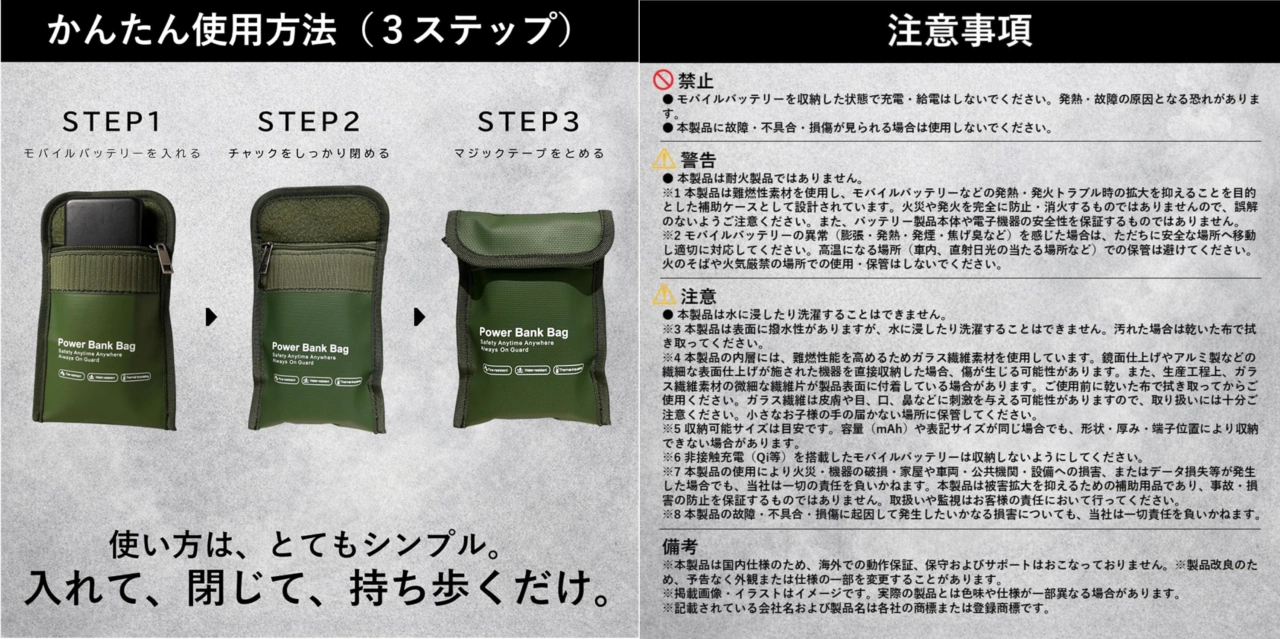 モバイルバッテリー用 燃えにくいケース