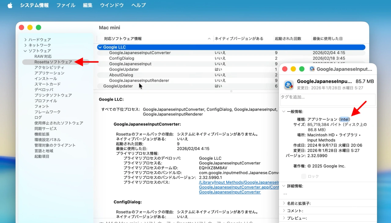 システム情報アプリとアプリの情報ウィンドウ