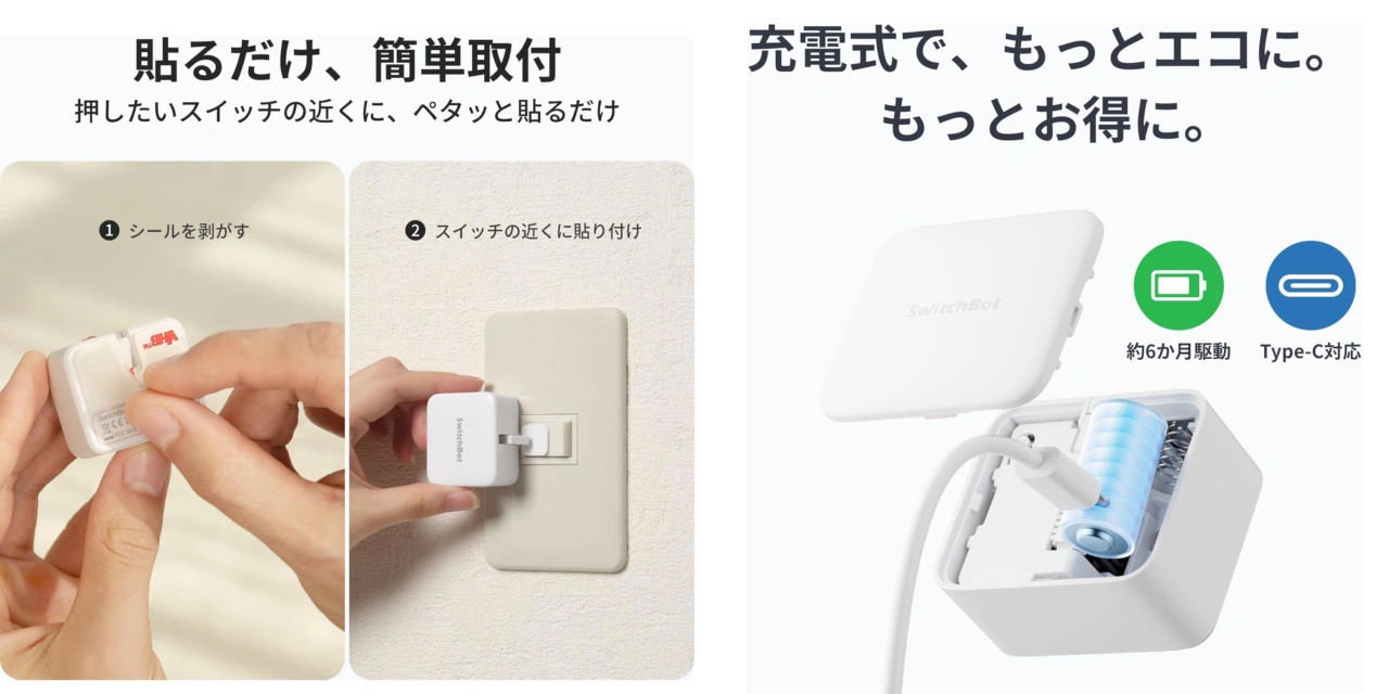 SwitchBot ボットCharge