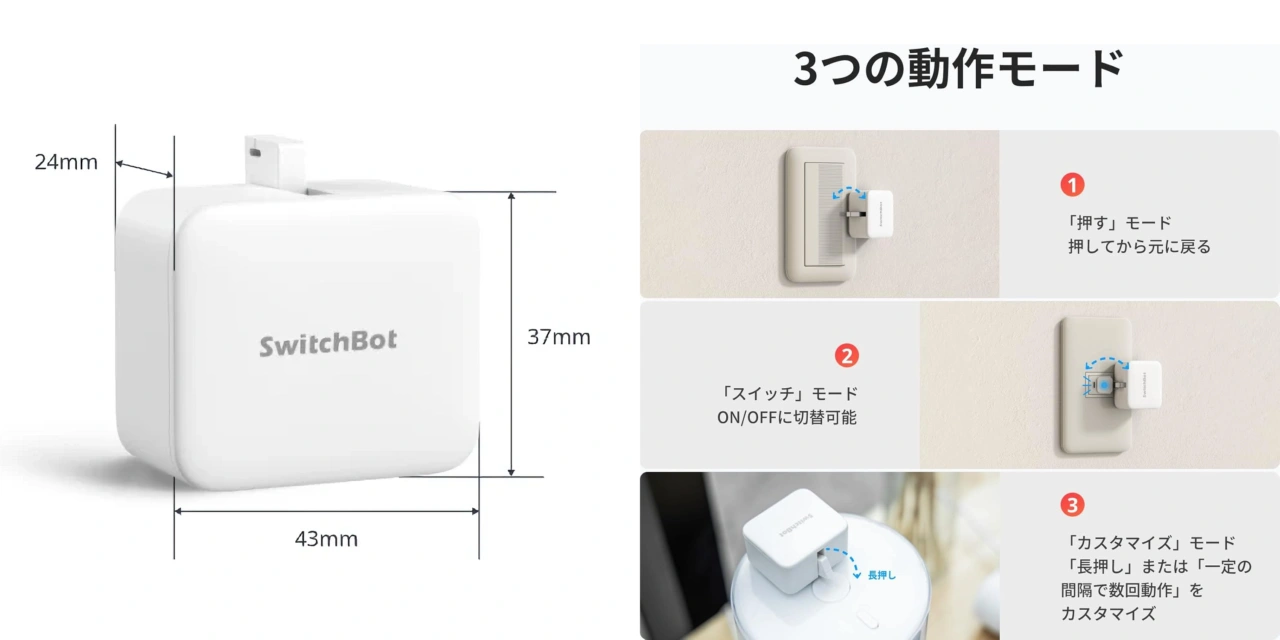 SwitchBot ボットCharge