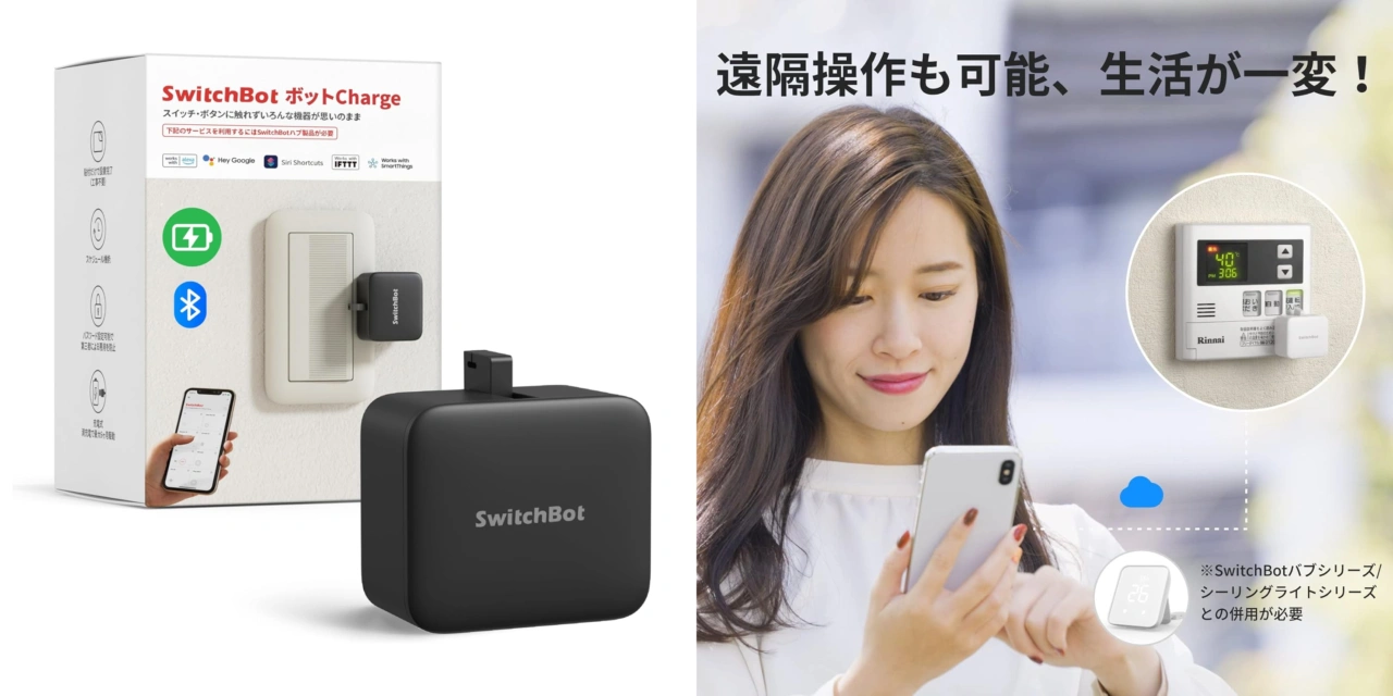 SwitchBot ボットCharge