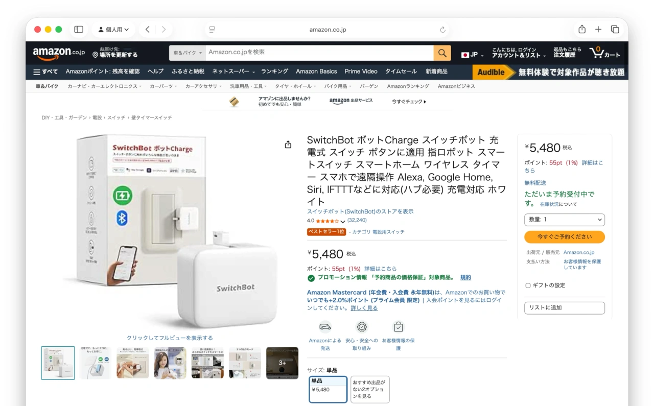 SwitchBot ボットCharge