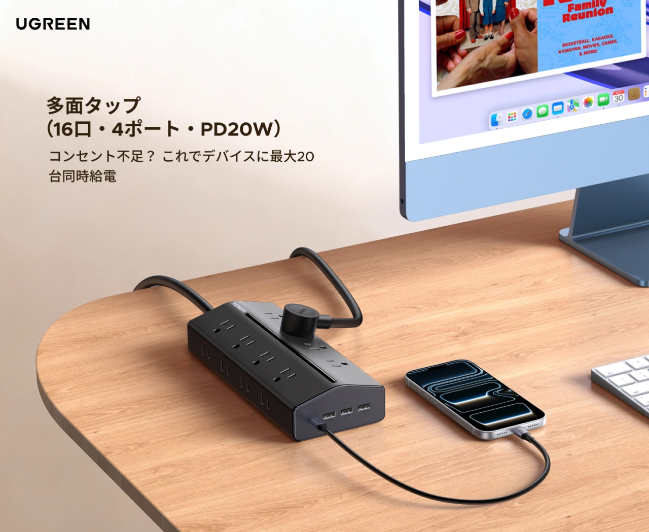 Ugreen 多面タップ (16口・4ポート・PD20W)