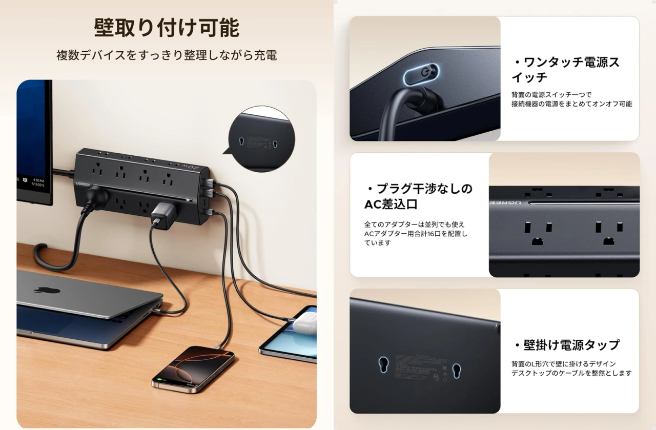 Ugreen 多面タップ (16口・4ポート・PD20W)
