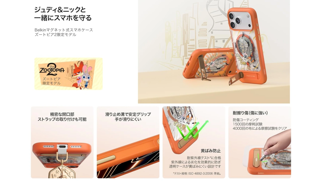 Belkin iPhone 17用 MagSafe対応保護ケース キックスタンド付き ズートピア