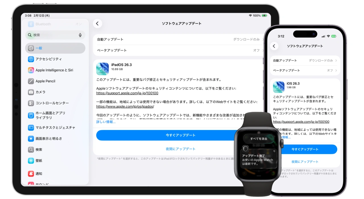 iOS 26.3 (23D127)とwatchOS 26.3 (23S620)