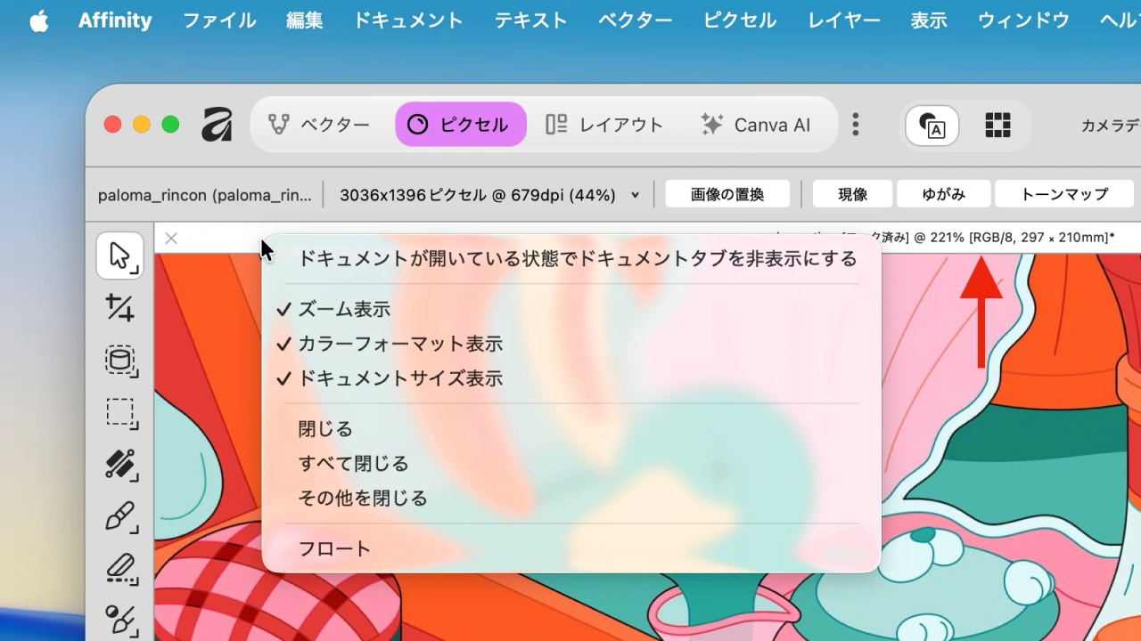Affinity v3.1の新機能
